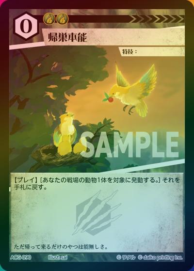 帰巣本能（ラメ）（クラウドファンディング返礼品デッキ）