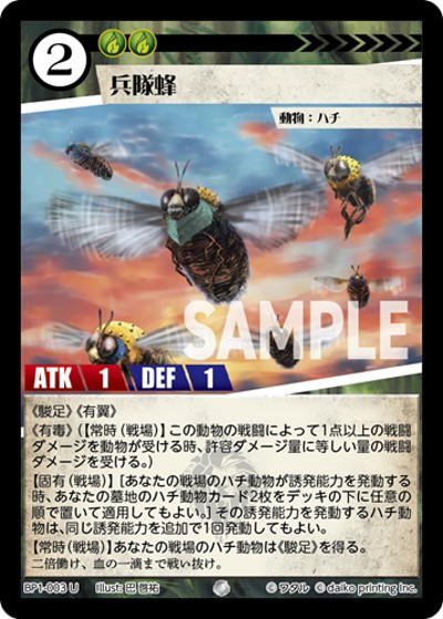 兵隊蜂（BP1 BP1-003 U / ブースターパック「種属戦争」）