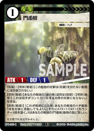 門番蜂（BP1 BP1-005 C / ブースターパック「種属戦争」）