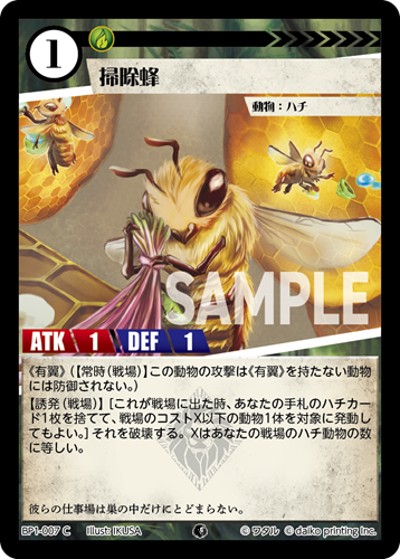 掃除蜂（BP1 BP1-007 C / ブースターパック「種属戦争」）
