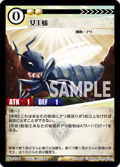 女王蟻（BP1 BP1-012 R / ブースターパック「種属戦争」）