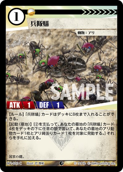 兵隊蟻（BP1 BP1-013 C / ブースターパック「種属戦争」）