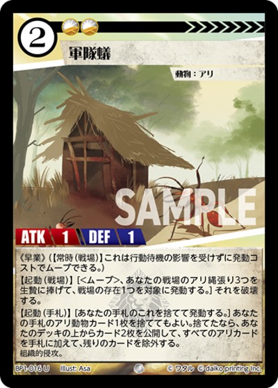 軍隊蟻（BP1 BP1-016 U / ブースターパック「種属戦争」）
