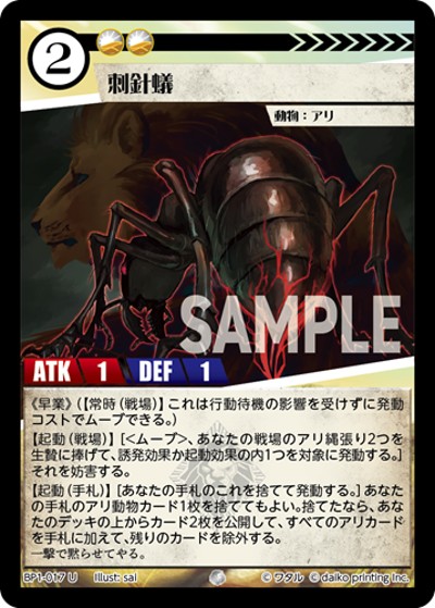 刺針蟻（BP1 BP1-017 U / ブースターパック「種属戦争」）