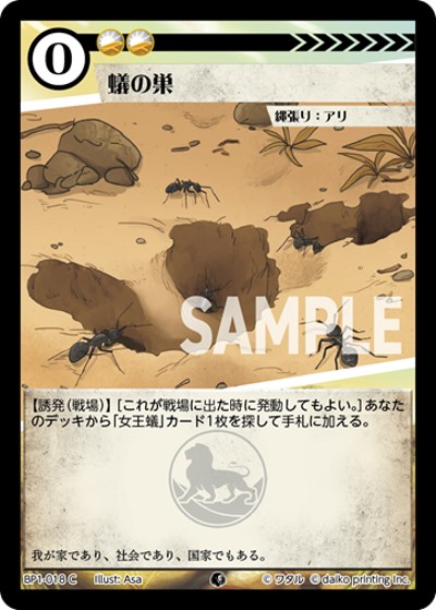 蟻の巣（BP1 BP1-018 C / ブースターパック「種属戦争」）