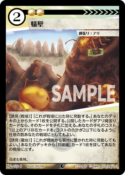 蟻壁（BP1 BP1-022 C / ブースターパック「種属戦争」）
