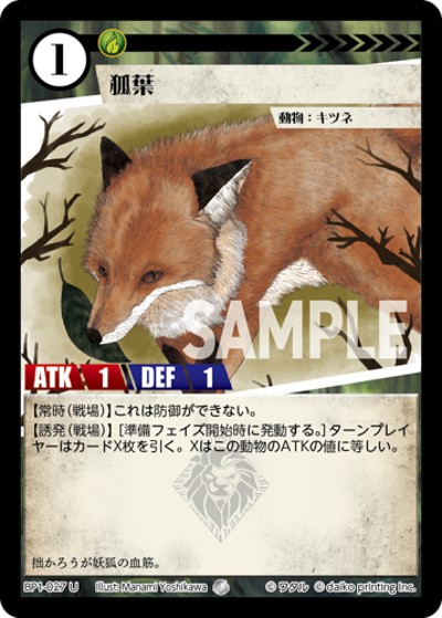 狐葉（BP1 BP1-027 U / ブースターパック「種属戦争」）