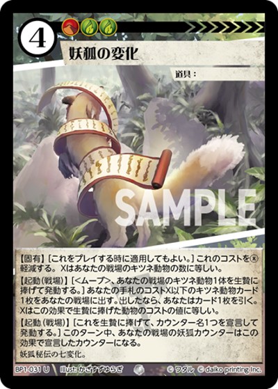 妖狐の変化（BP1 BP1-031 U / ブースターパック「種属戦争」）