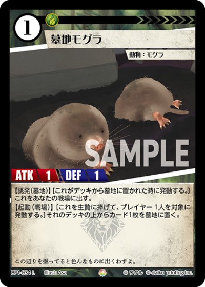 墓地モグラ（BP1 BP1-034 L / ブースターパック「種属戦争」）