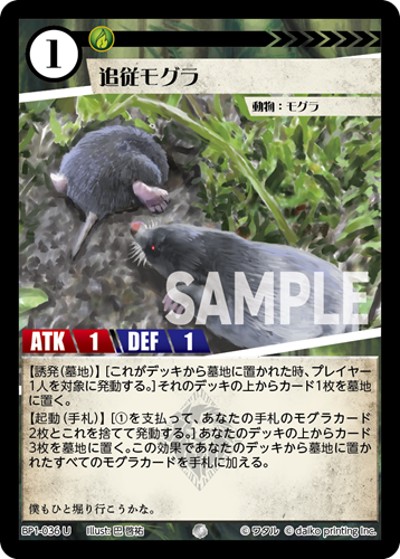 追従モグラ（BP1 BP1-036 U / ブースターパック「種属戦争」）