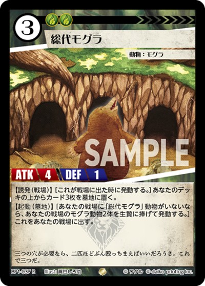 総代モグラ（BP1 BP1-037 R / ブースターパック「種属戦争」）
