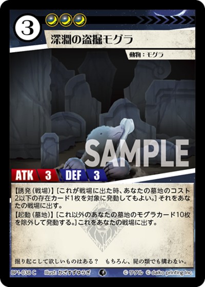 深淵の盗掘モグラ（BP1 BP1-038 C / ブースターパック「種属戦争」）