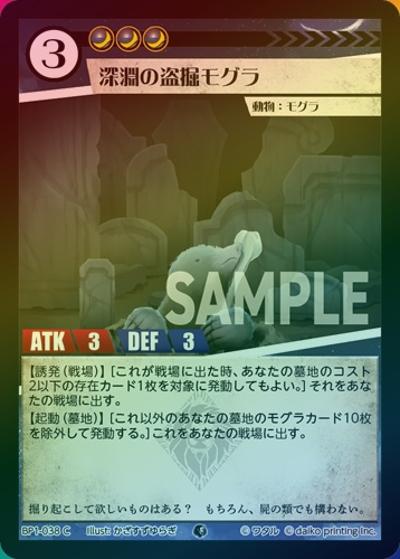深淵の盗掘モグラ（ホイル）（BP1 BP1-038 C / ブースターパック「種属戦争」）