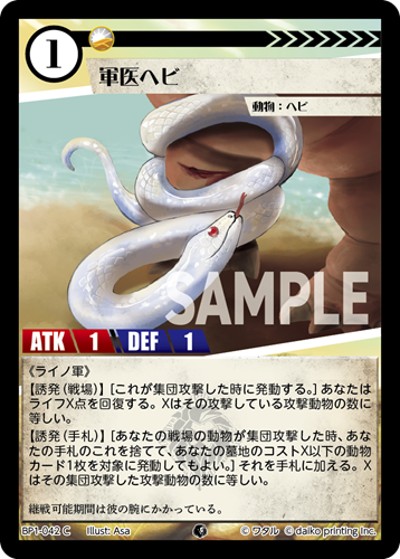軍医ヘビ（BP1 BP1-042 C / ブースターパック「種属戦争」）