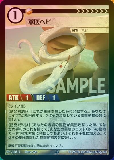 軍医ヘビ（ホイル）（BP1 BP1-042 C / ブースターパック「種属戦争」）