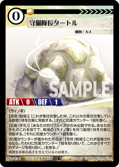 守備隊長タートル（BP1 BP1-043 C / ブースターパック「種属戦争」）