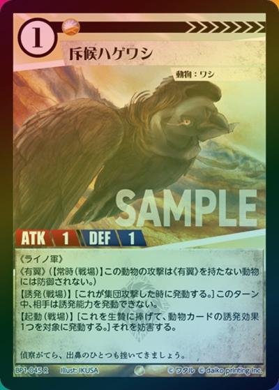 斥候ハゲワシ（ホイル）（BP1 BP1-045 R / ブースターパック「種属戦争」）
