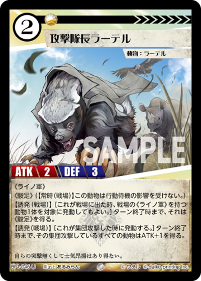 攻撃隊長ラーテル（BP1 BP1-046 U / ブースターパック「種属戦争」）