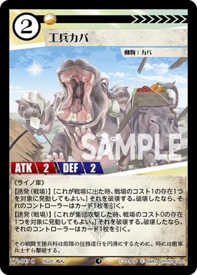 工兵カバ（BP1 BP1-047 C / ブースターパック「種属戦争」）