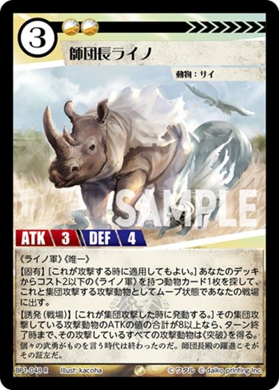 師団長ライノ（BP1 BP1-048 R / ブースターパック「種属戦争」）