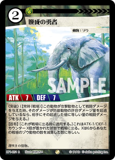 晩成の勇者（BP1 BP1-051 R / ブースターパック「種属戦争」）