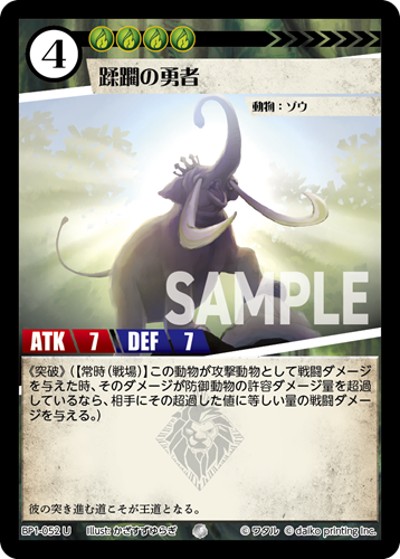 蹂躙の勇者（BP1 BP1-052 U / ブースターパック「種属戦争」）