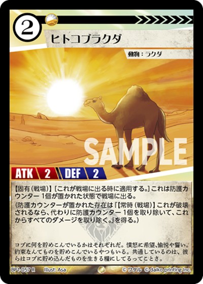 ヒトコブラクダ（BP1 BP1-057 R / ブースターパック「種属戦争」）