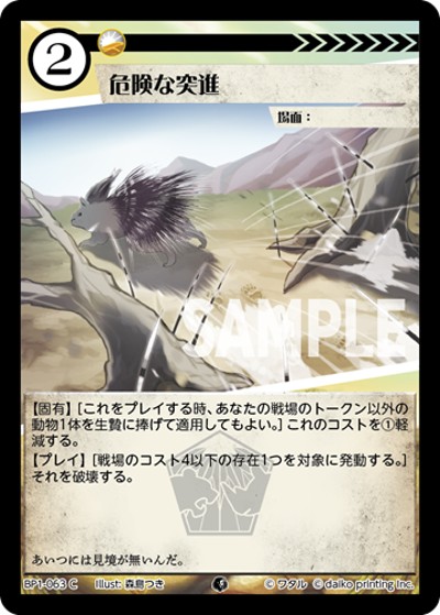 危険な突進（BP1 BP1-063 C / ブースターパック「種属戦争」）