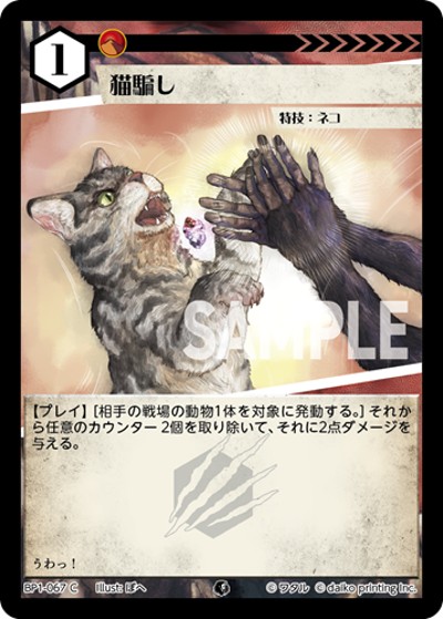 猫騙し（BP1 BP1-067 C / ブースターパック「種属戦争」）