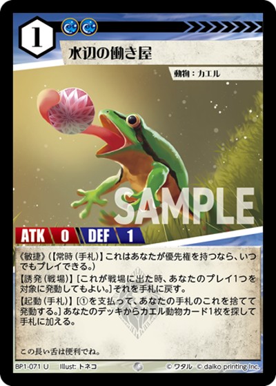 水辺の働き屋（BP1 BP1-071 U / ブースターパック「種属戦争」）