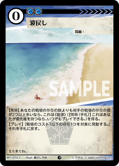 波戻し（BP1 BP1-074 C / ブースターパック「種属戦争」）