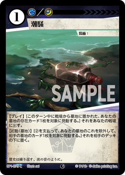 潮騒（BP1 BP1-075 C / ブースターパック「種属戦争」）