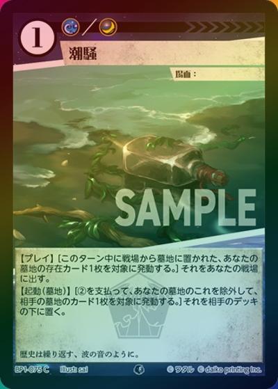 潮騒（ホイル）（BP1 BP1-075 C / ブースターパック「種属戦争」）