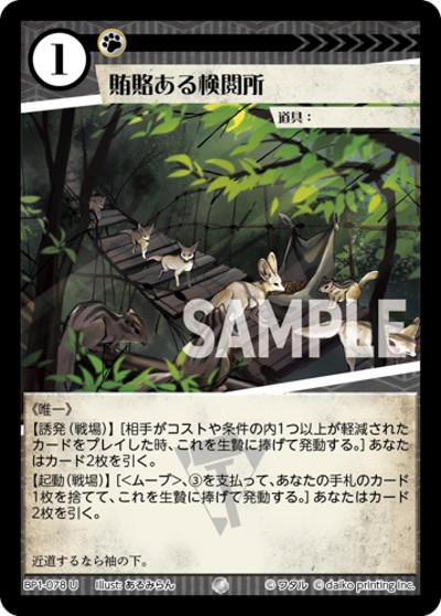 賄賂ある検閲所（BP1 BP1-078 U / ブースターパック「種属戦争」）