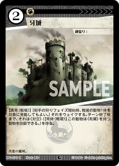 牙城（BP1 BP1-079 C / ブースターパック「種属戦争」）