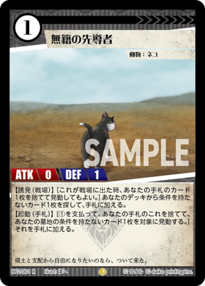 無籍の先導者（BP2 BP2-001 R / ブースターパック「運命の物語」）