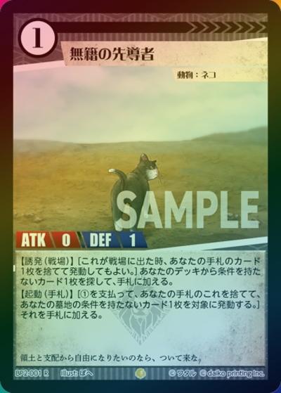 無籍の先導者（ホイル）（BP2 BP2-001 R / ブースターパック「運命の物語」）