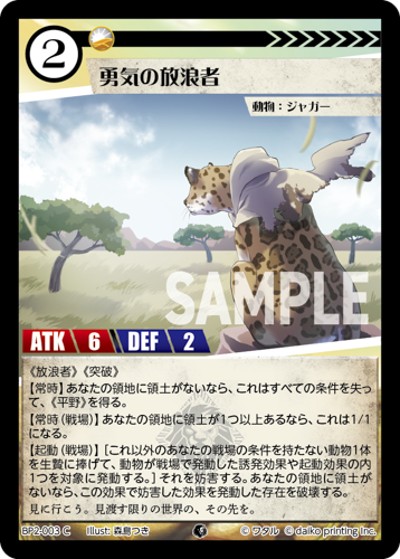 勇気の放浪者（BP2 BP2-003 C / ブースターパック「運命の物語」）
