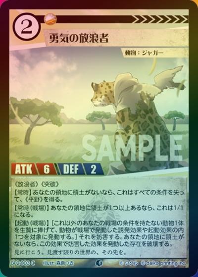 勇気の放浪者（ホイル）（BP2 BP2-003 C / ブースターパック「運命の物語」）
