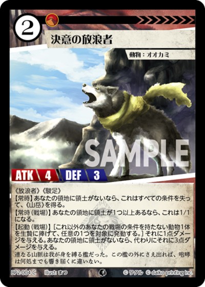 決意の放浪者（BP2 BP2-004 C / ブースターパック「運命の物語」）