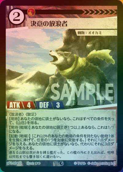 決意の放浪者（ホイル）（BP2 BP2-004 C / ブースターパック「運命の物語」）