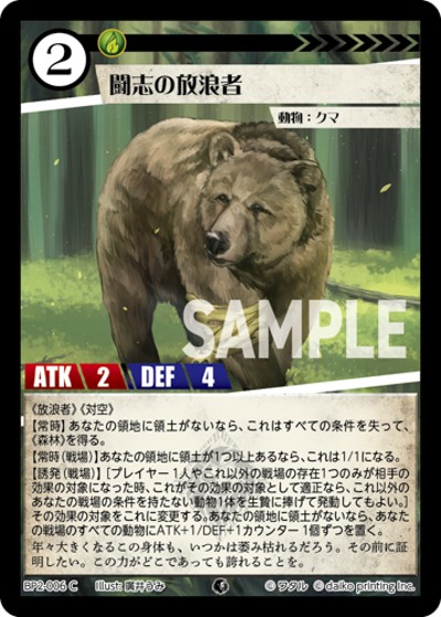 闘志の放浪者（BP2 BP2-006 C / ブースターパック「運命の物語」）