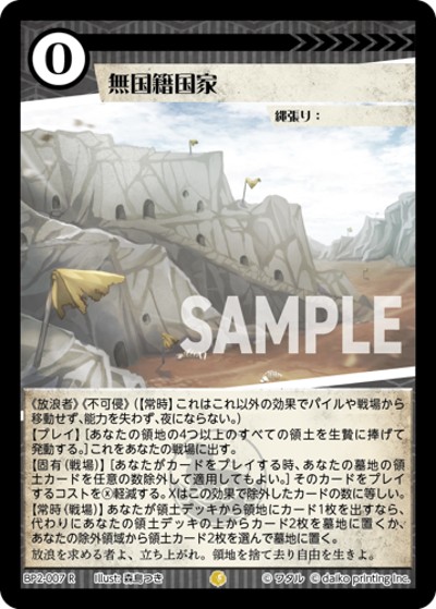 無国籍国家（BP2 BP2-007 R / ブースターパック「運命の物語」）
