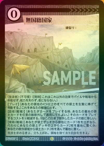 無国籍国家（ホイル）（BP2 BP2-007 R / ブースターパック「運命の物語」）