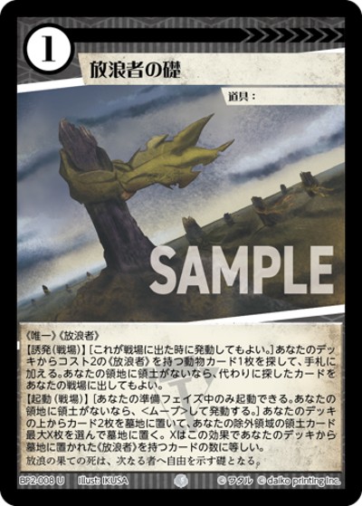 放浪者の礎（BP2 BP2-008 U / ブースターパック「運命の物語」）