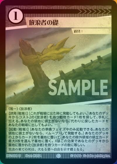 放浪者の礎（ホイル）（BP2 BP2-008 U / ブースターパック「運命の物語」）