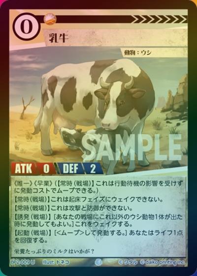乳牛（ホイル）（BP2 BP2-009 U / ブースターパック「運命の物語」）