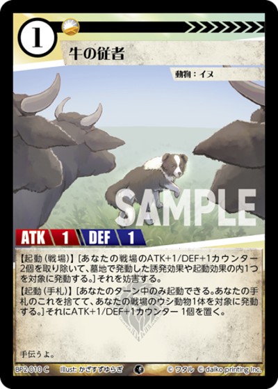牛の従者（BP2 BP2-010 C / ブースターパック「運命の物語」）