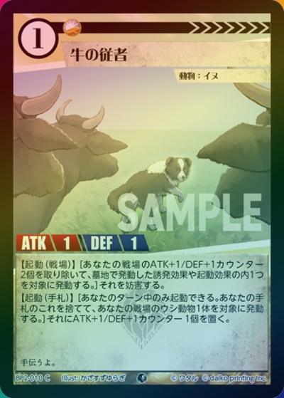 牛の従者（ホイル）（BP2 BP2-010 C / ブースターパック「運命の物語」）