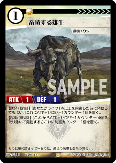 蓄積する雄牛（BP2 BP2-011 R / ブースターパック「運命の物語」）